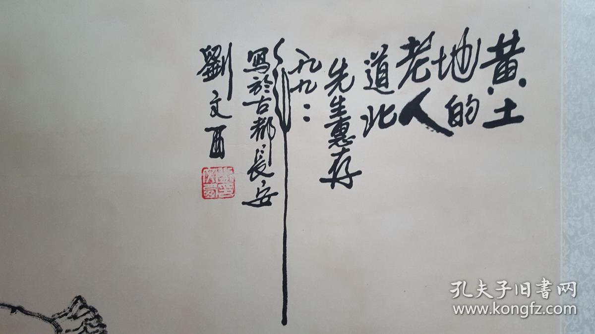 现代名家,黄土画派的开拓者~~~刘文西~~~黄土地上的老人!