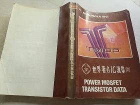 世界著名IC汇集（86续）POWER MOSFET
TRANSISTOR DATA
MOTOROLA功率MOSFET晶体管数据手册
