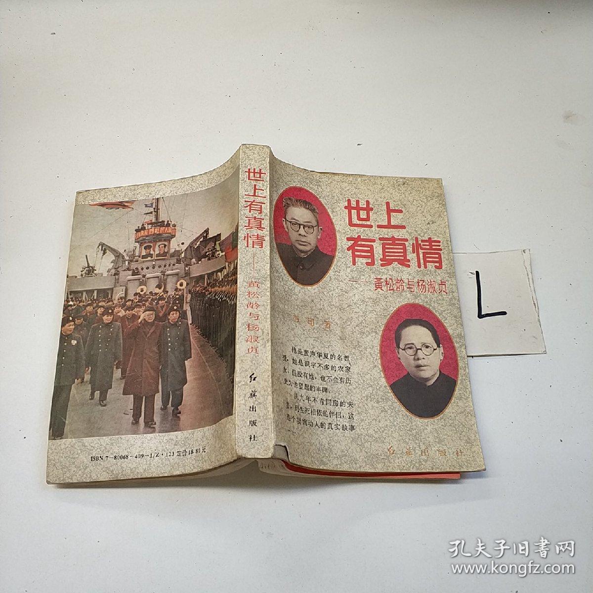 世上有真情黄松龄与杨淑贞