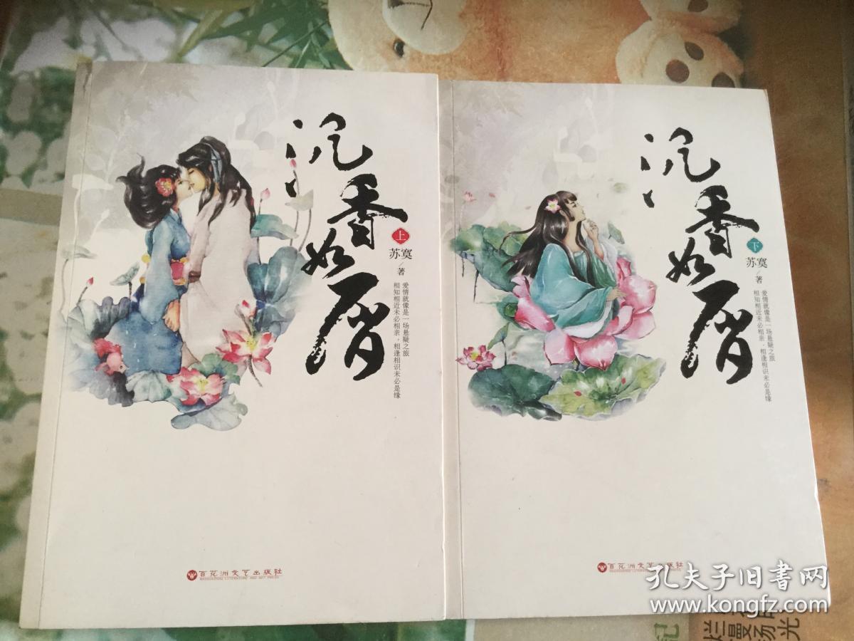 主要作品有: 《沉香如屑》 《当时误惜朝》 《临风春> &nb