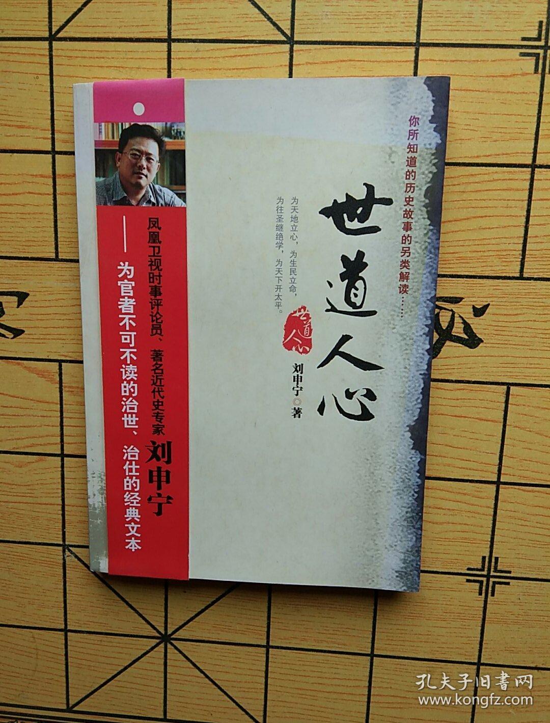 世道人心【作者签赠本】