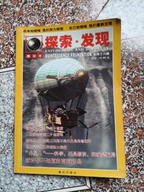 探索·发现
