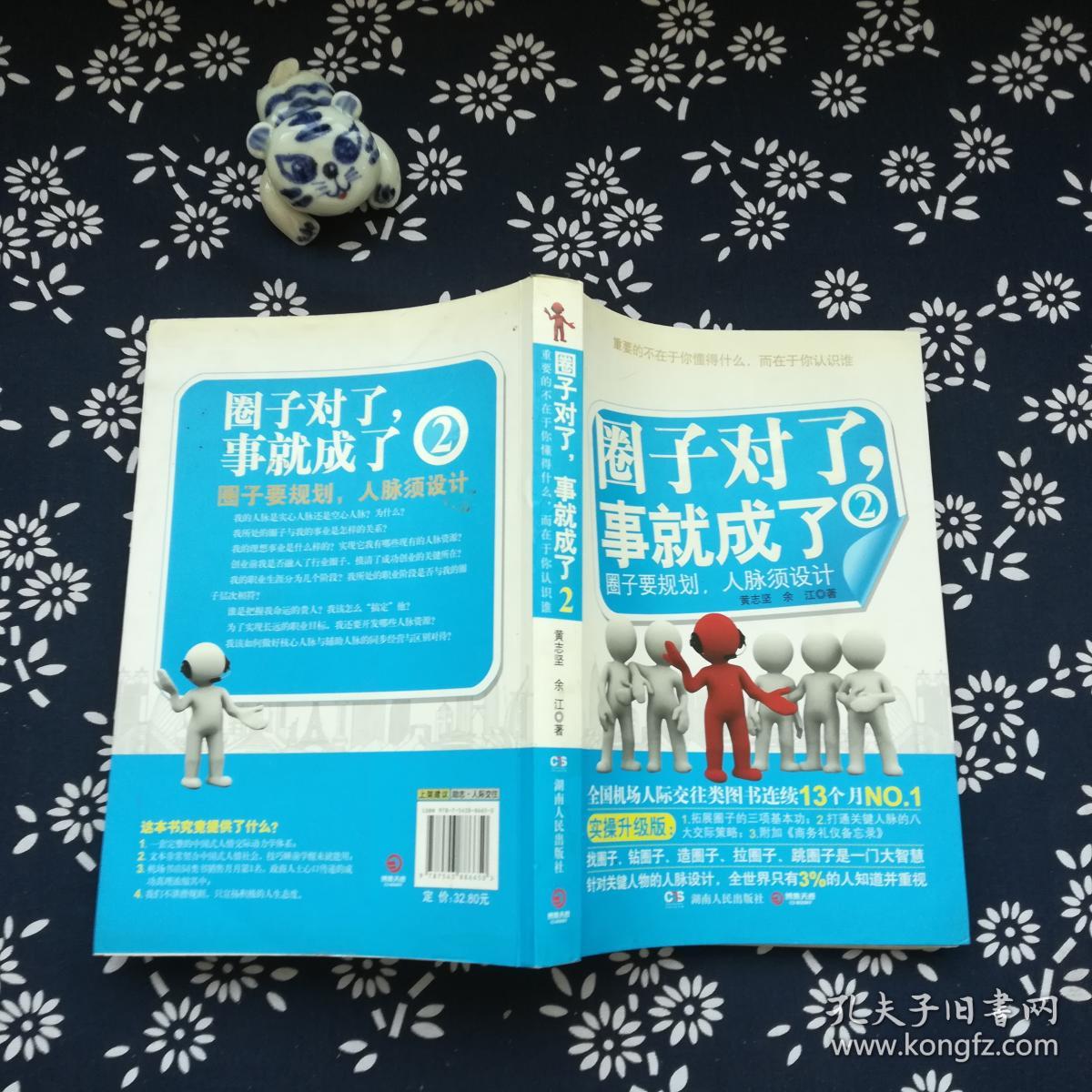 圈子对了,事就成了2(实操版)