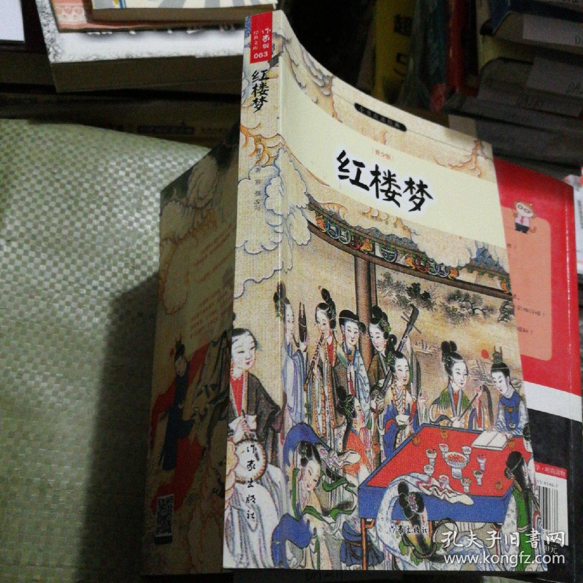 红楼梦/小书虫读经典(青少版)
