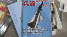 兵器 2010年增刊