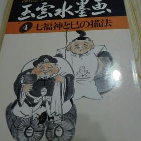 七福神系列 自在堂 孔夫子旧书网 七福神系列 自在堂 孔夫子旧书网
