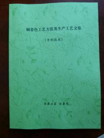铜着色工艺方法，乌铜斑铜制作工艺