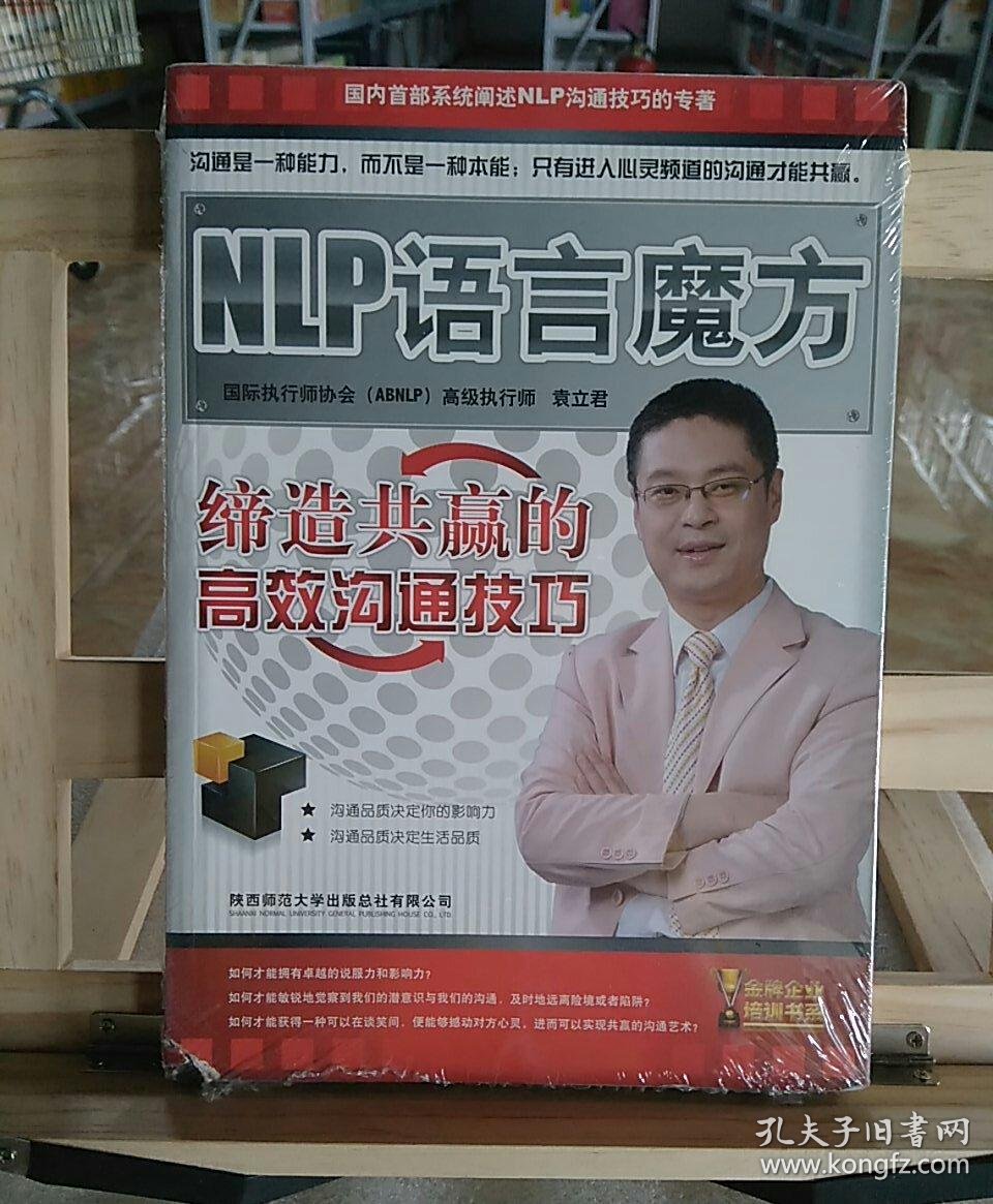 nlp语言魔方