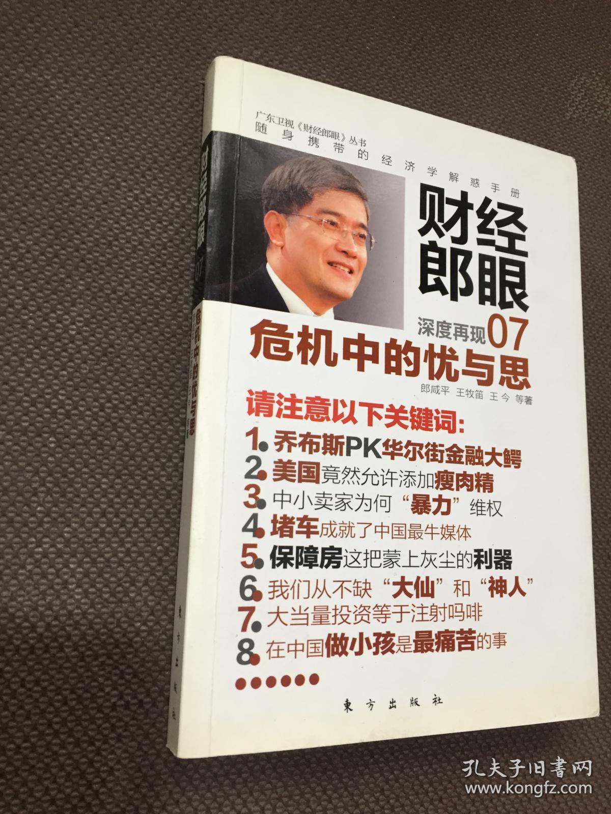 广东卫视财经郎眼2009(广东卫视财经郎眼2021最新一期)