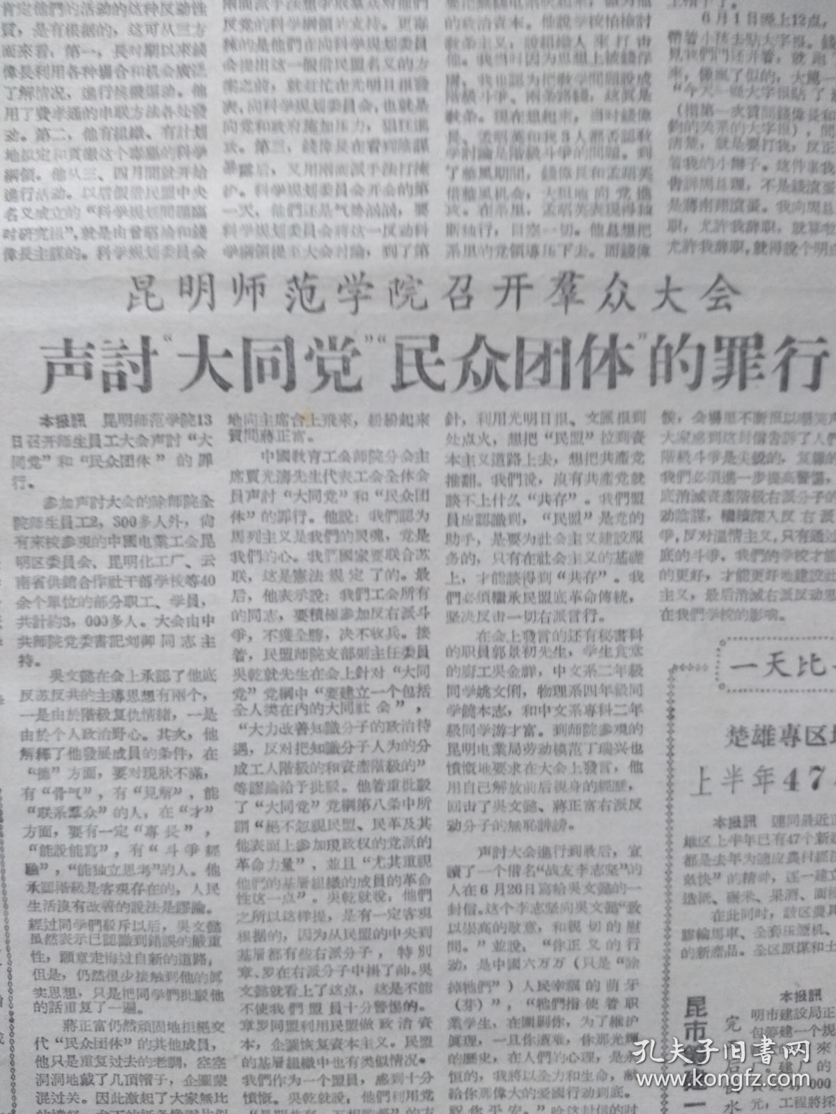 反右(反右是哪一年到哪一年)
