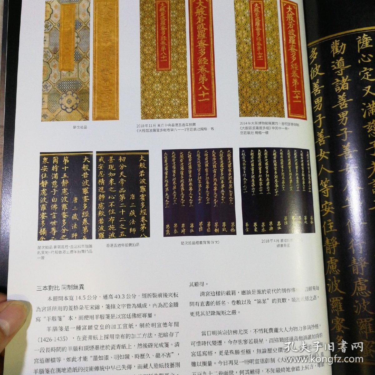 遗珠拾粹 宋元明佛教经典珍藏