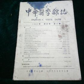 中华医学杂志  1963  5