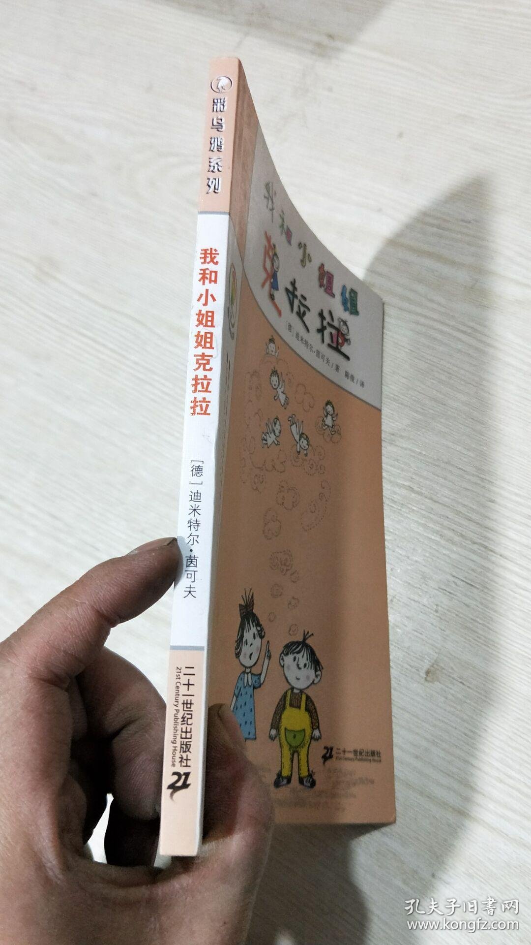 我和小姐姐克拉拉(彩乌鸦系列)