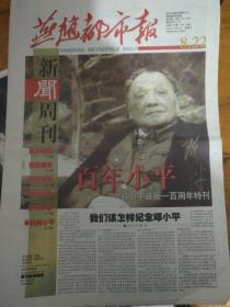燕赵都市报(2004年8月)