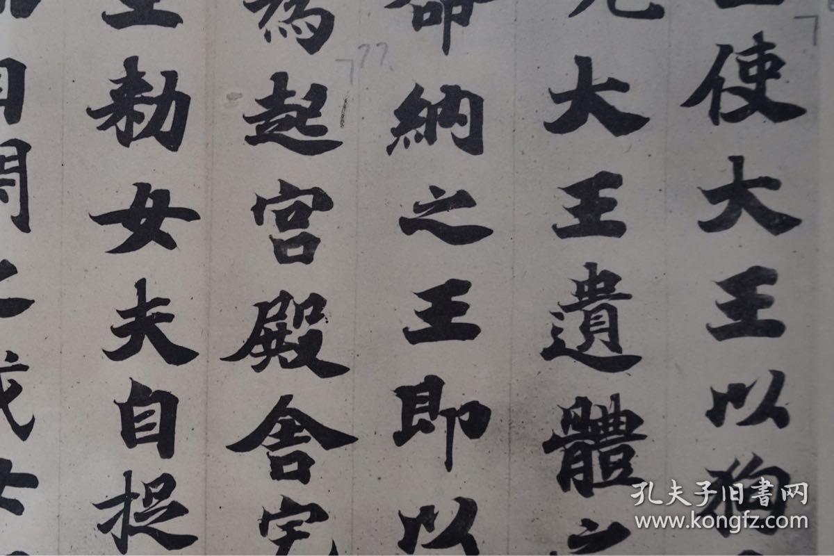 圣武天皇 宸翰贤愚经,日本昭和37年(1962年)清雅堂发行,国内现货