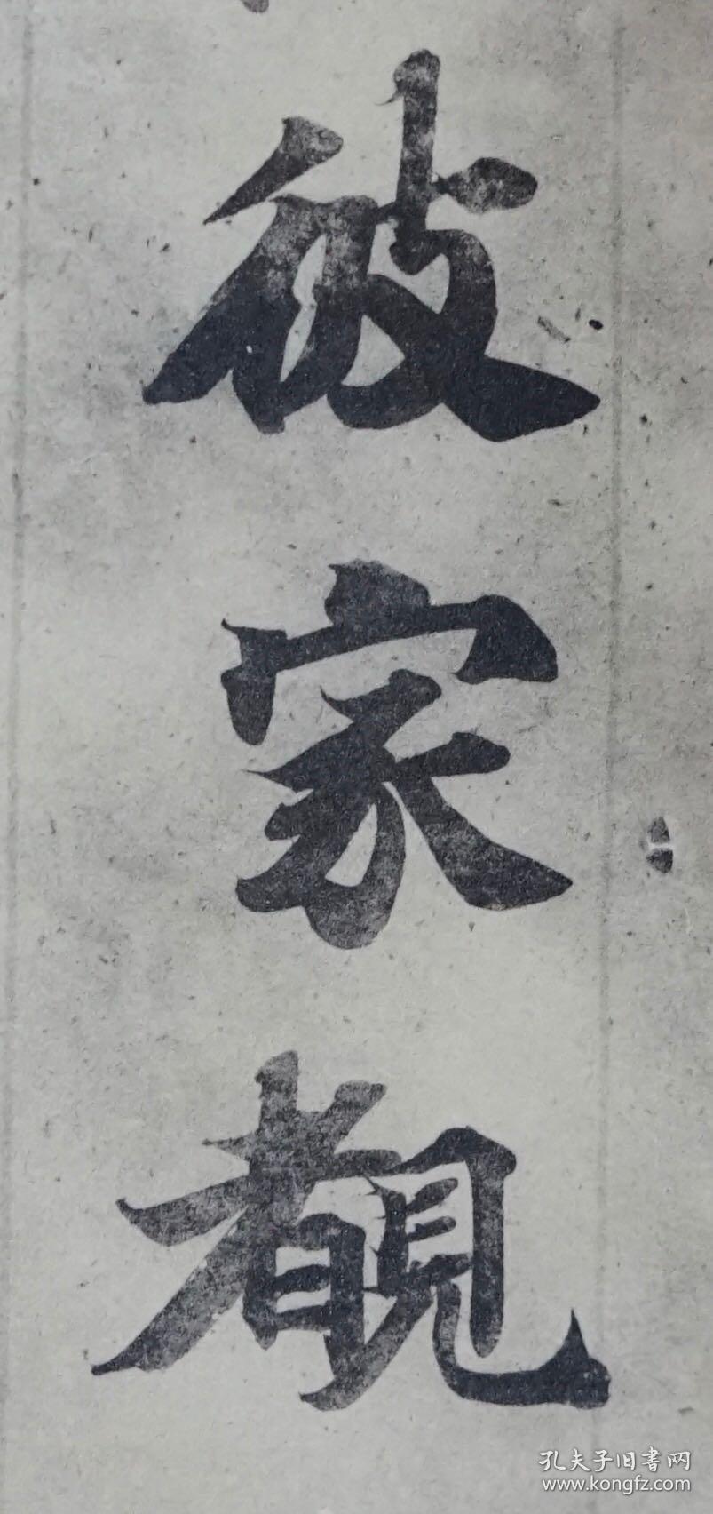 圣武天皇 宸翰贤愚经,日本昭和37年(1962年)清雅堂发行,国内现货