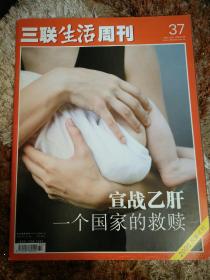 试刊号~三联生活周刊2008改版试刊号