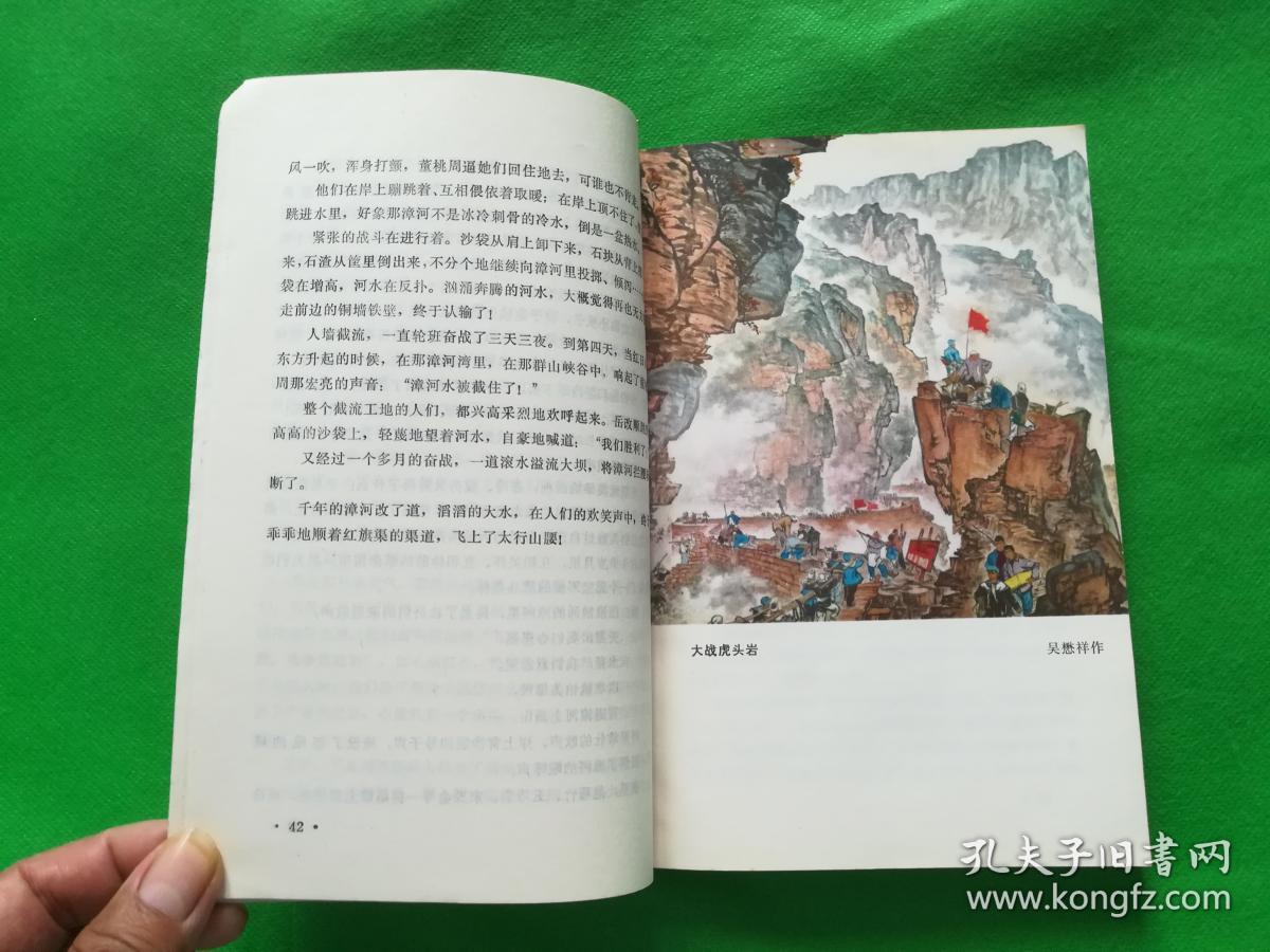 红旗渠颂(彩色插图本)