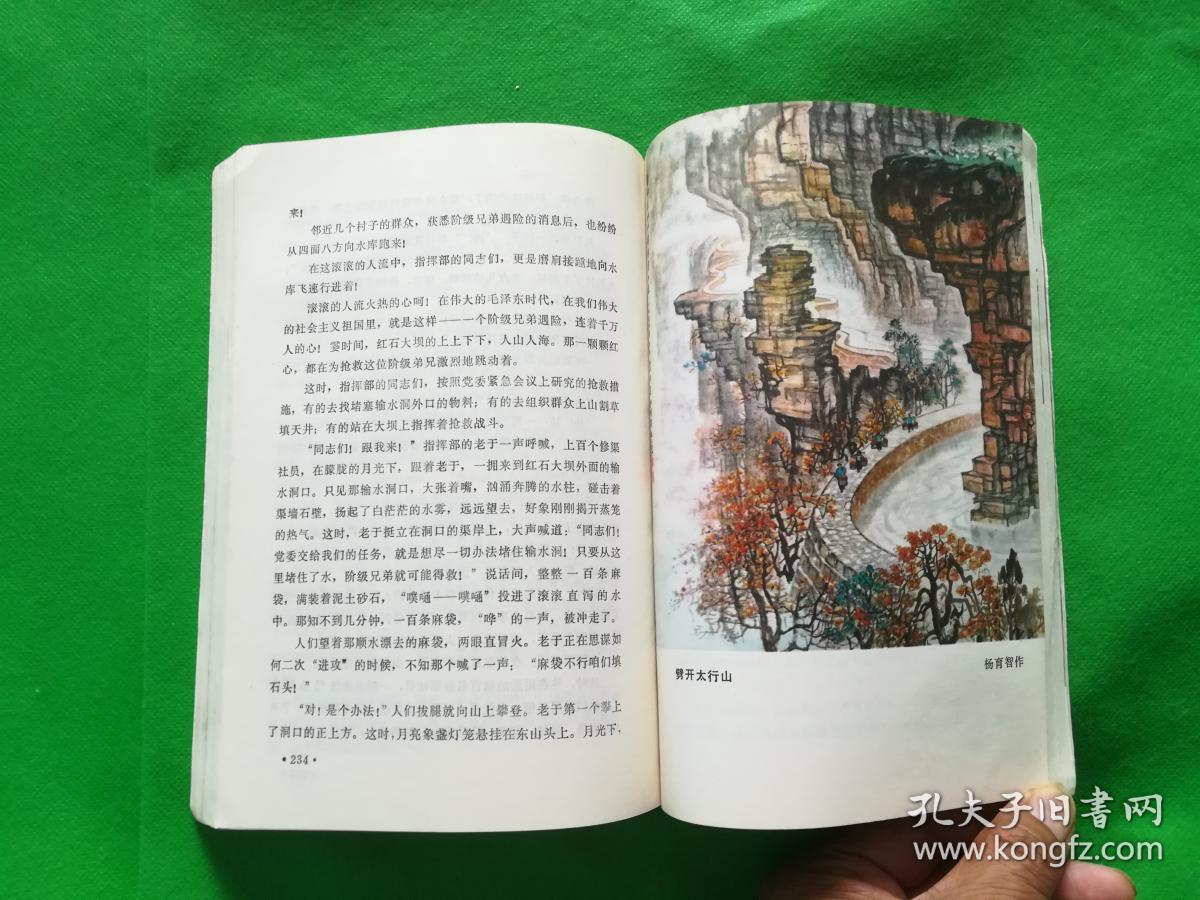 红旗渠颂(彩色插图本)