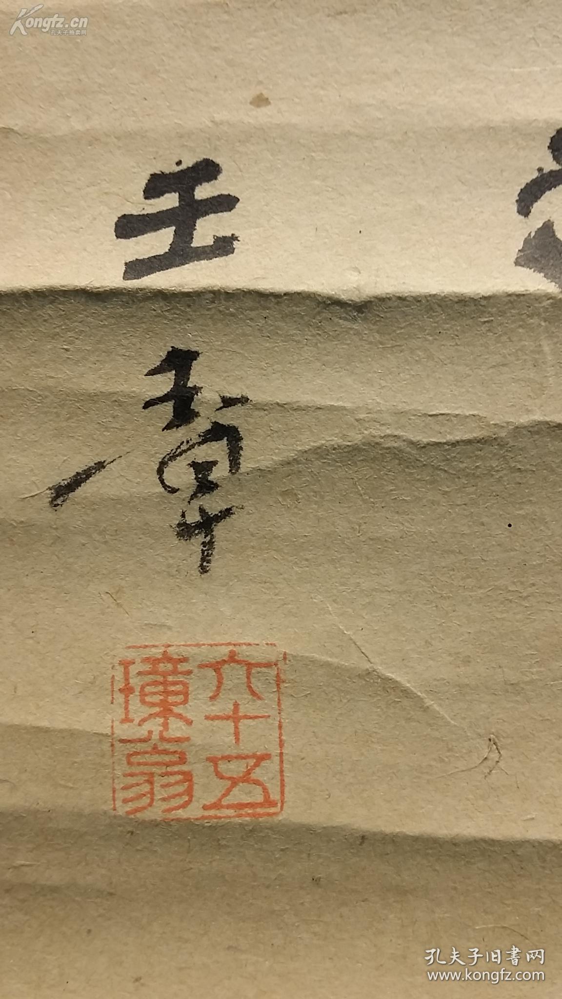 清末日本著名画家川端玉章手绘水墨钟馗人物骨质轴头