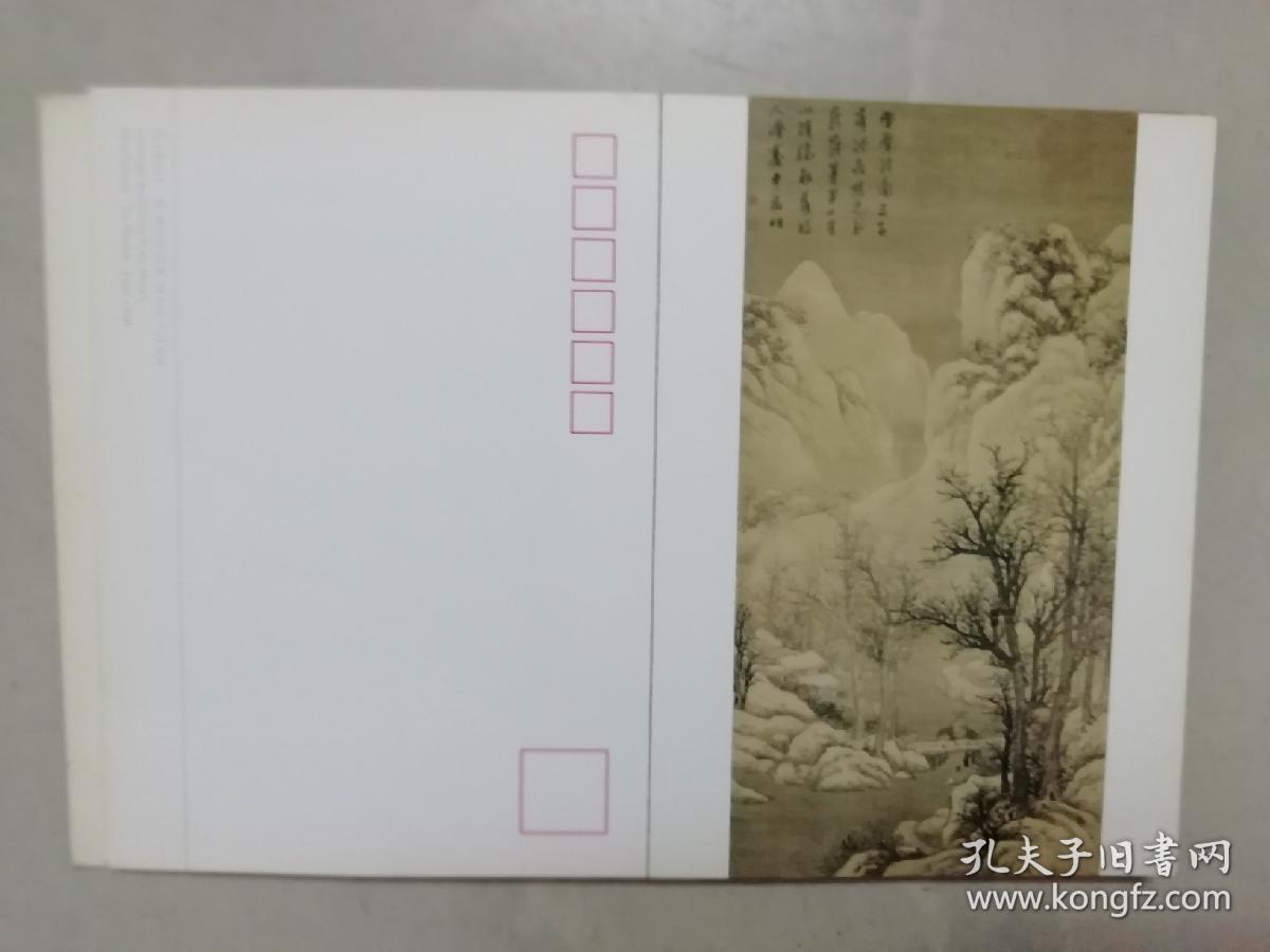 南京博物院珍藏 古代山水画 明信片