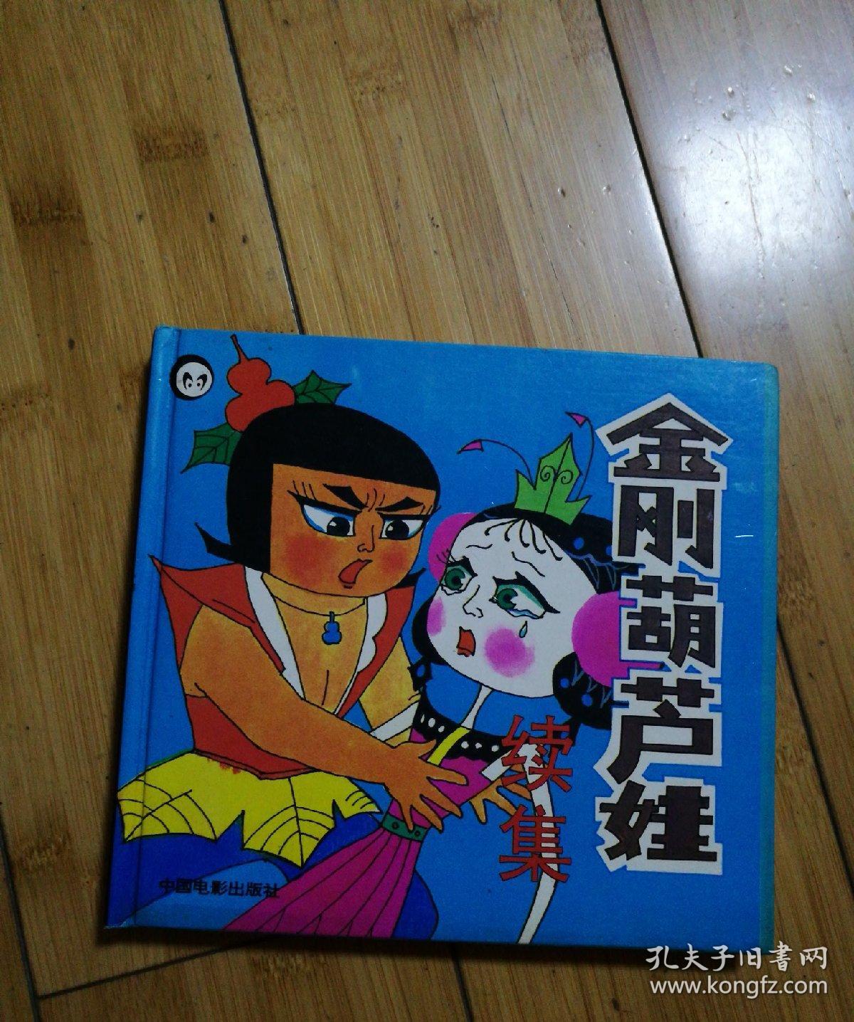 金刚葫芦娃续集金刚葫芦娃大战虎魔王16