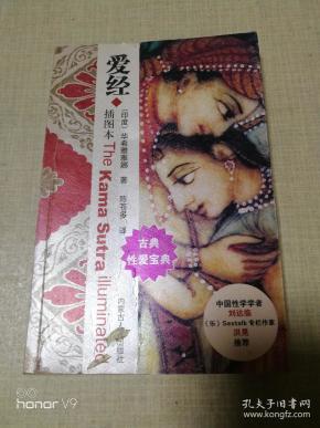 爱经 插图本 古典性爱宝典