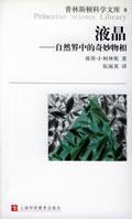 液晶：普林斯顿科学文库