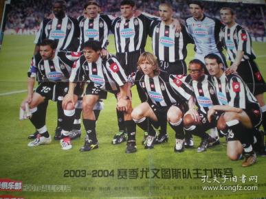 2003-04 尤文图斯 全家福 海报 皮耶罗 内德维德 等 足球俱乐部赠送