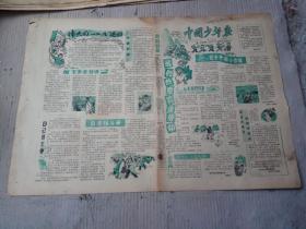 中国少年报1960年12月8日