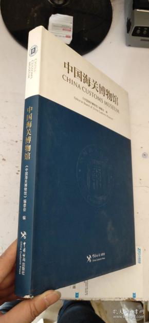 中国海关出版总署