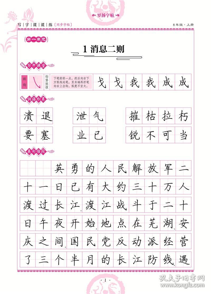 中学生写字课课练同步字帖8年级上册人教版中学生字帖临摹字帖硬笔