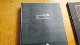 艾熱帕提作品集