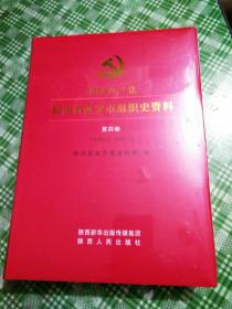 中国共产党陕西省延安市组织史资料 第四卷（1998.6-2007.5）