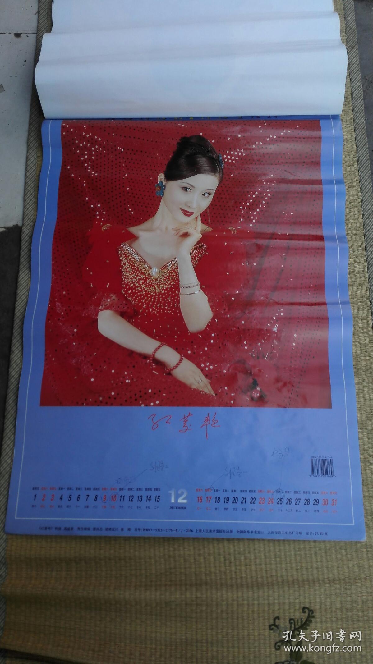 2000年美女老挂历红菱艳