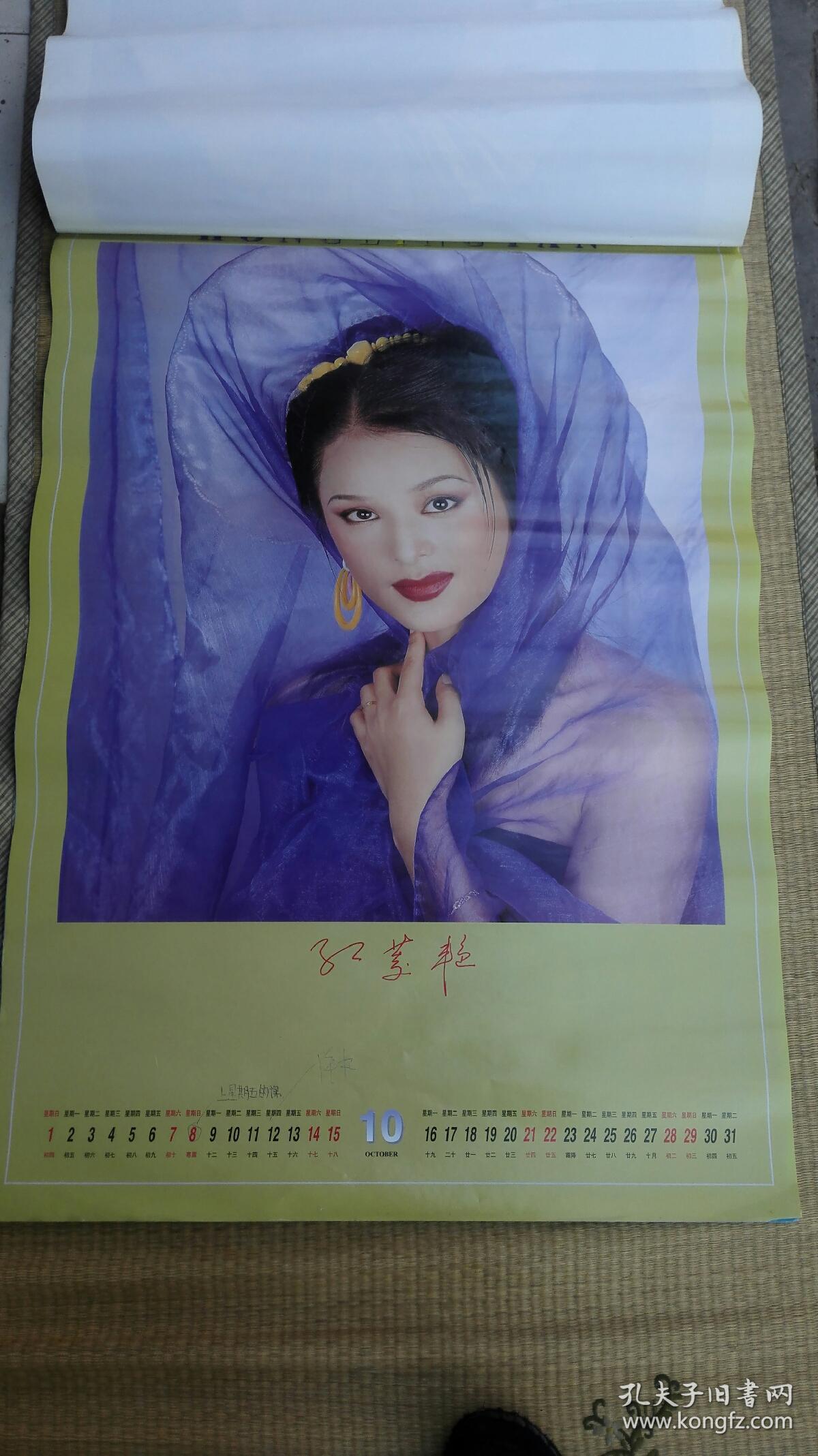 2000年美女老挂历红菱艳