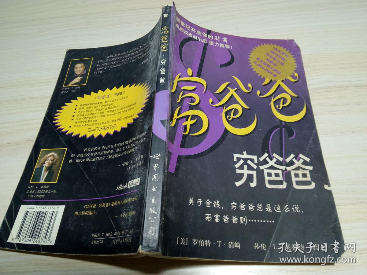 富爸爸,穷爸爸 .