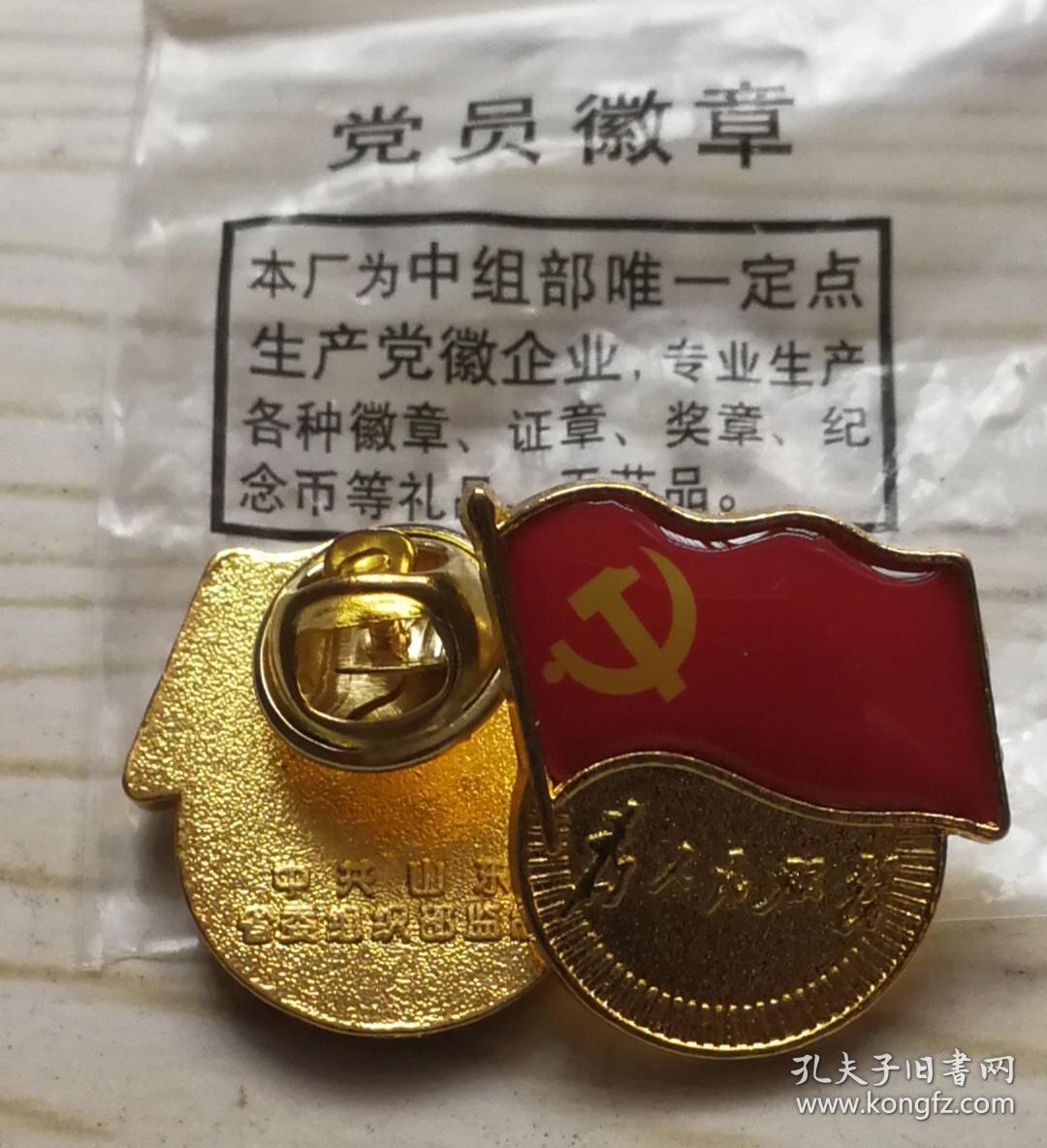 党员徽章,2018最新版,山东省委组织部监制
