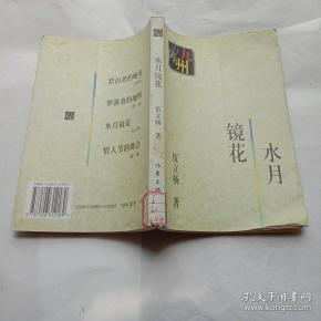 水月镜花
