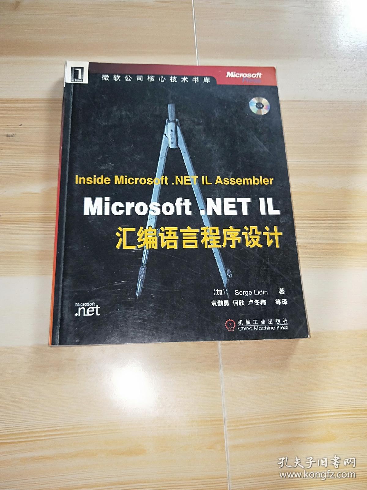 Microsoft.NET IL汇编语言程序设计（附光盘）