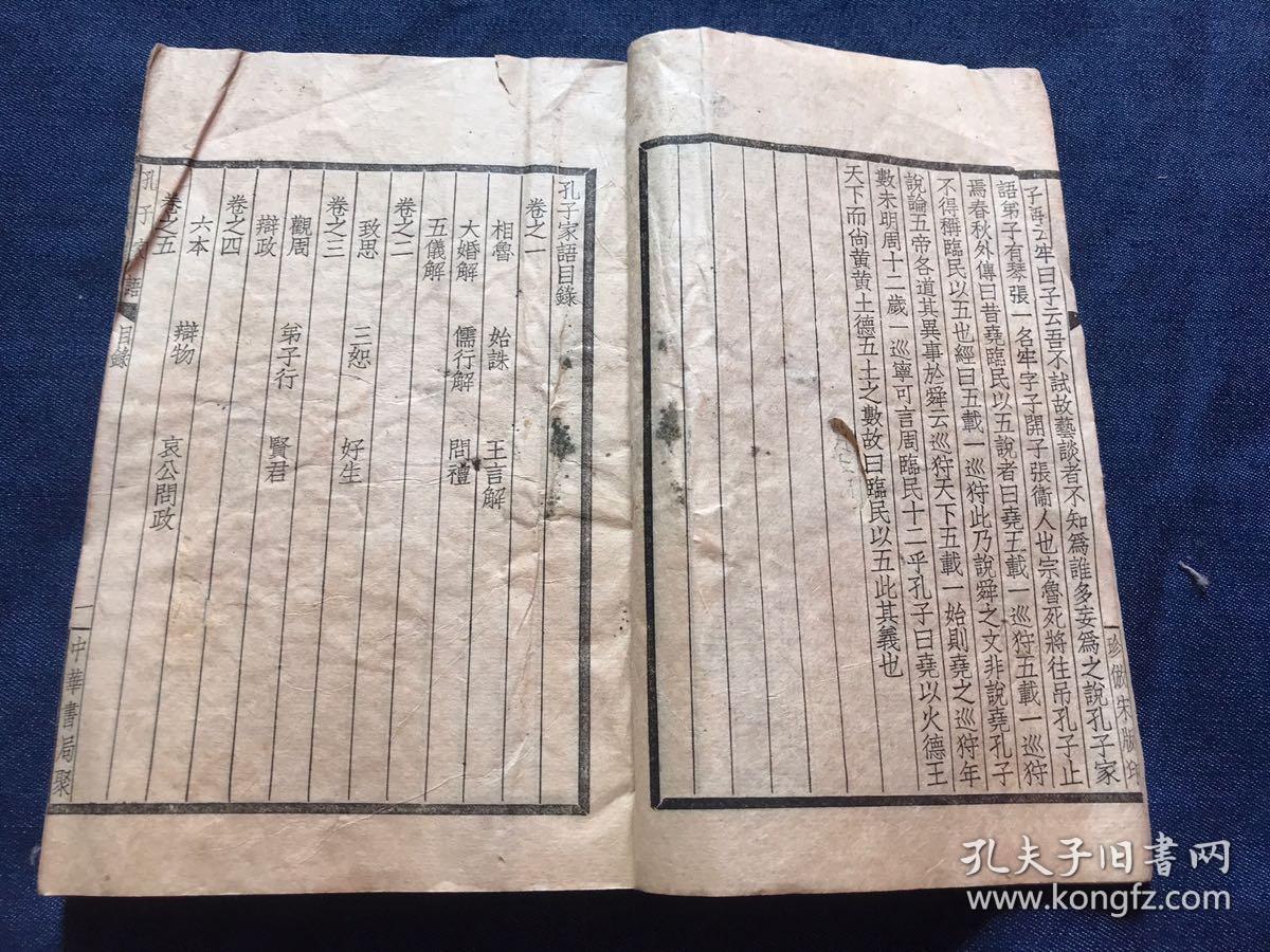 民国中华书局聚珍版《孔子家语》一厚册全 王肃注本