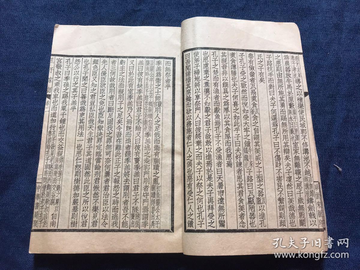 民国中华书局聚珍版《孔子家语》一厚册全 王肃注本