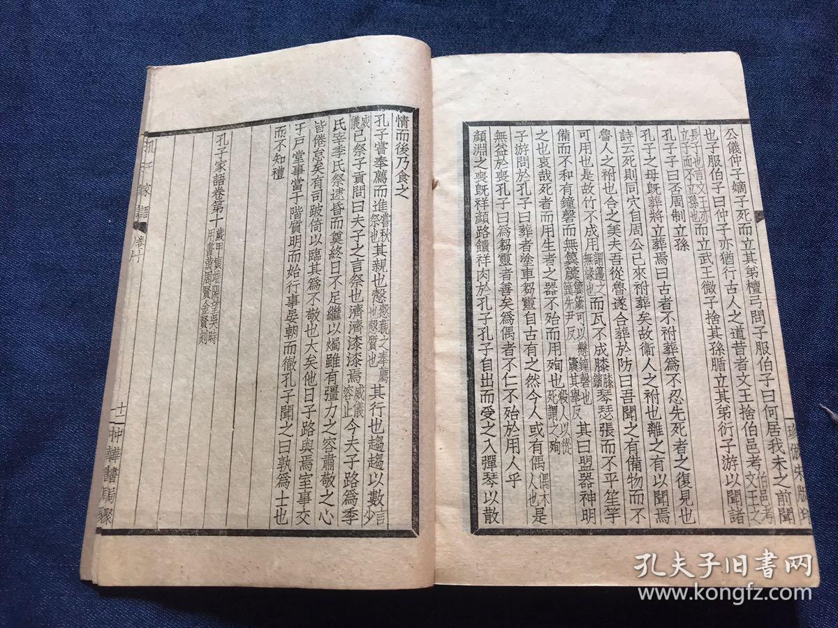 民国中华书局聚珍版《孔子家语》一厚册全 王肃注本