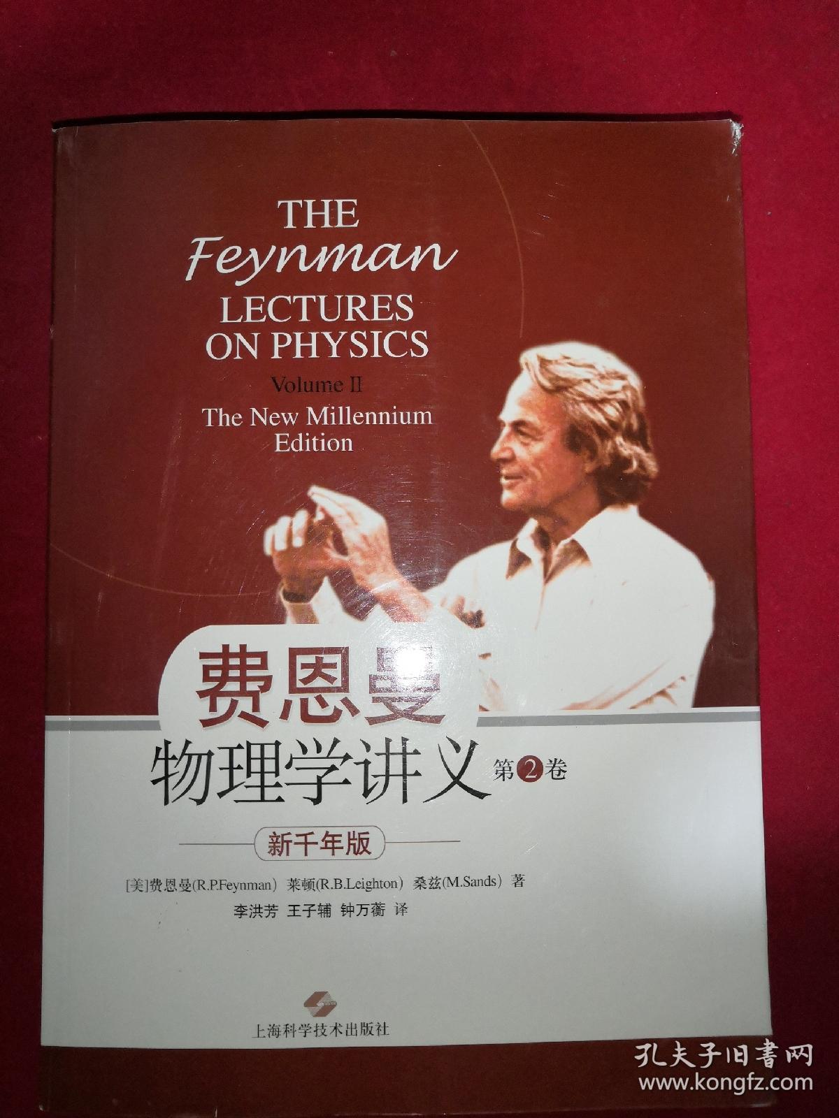 费恩曼物理学讲义第2卷 新千年版