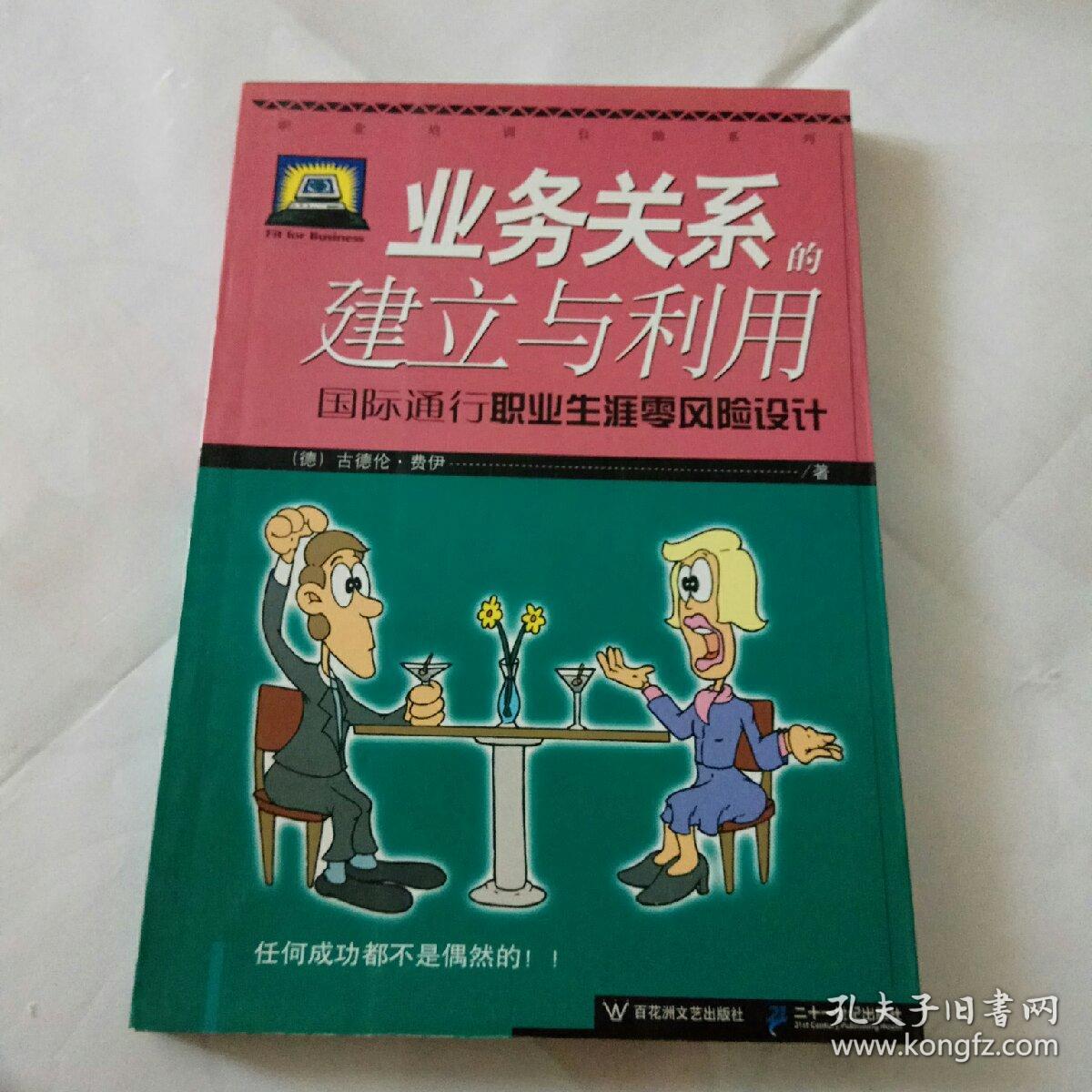 业务关系的建立与利用