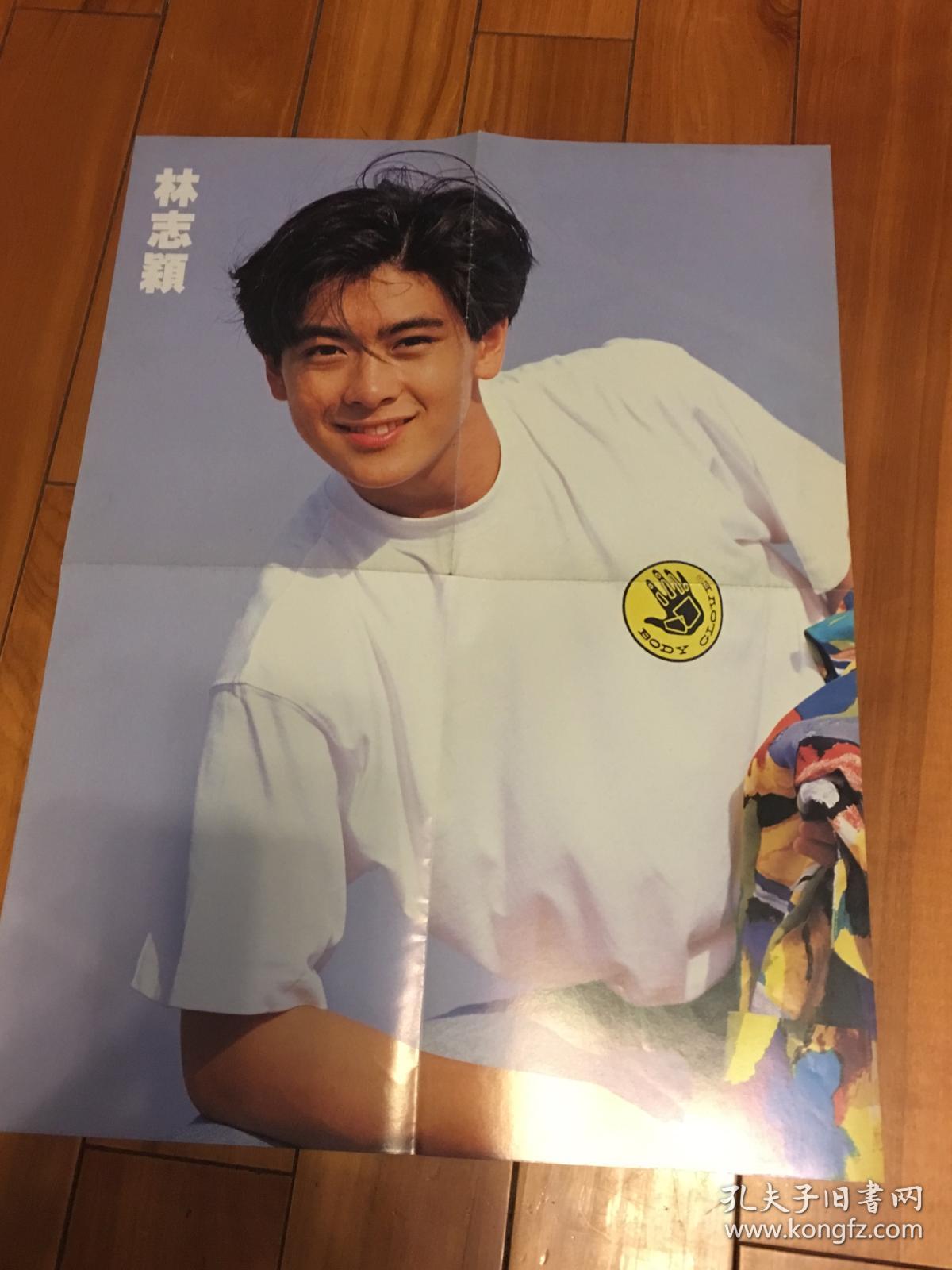 偶像2000年林志颖4开海报(包邮)