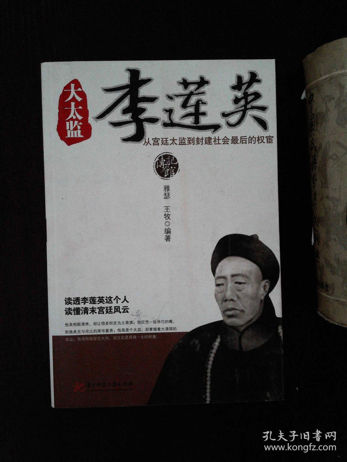 大太监李莲英(从宫廷太监到封建社会最后的权宦)