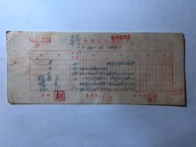 金融票证单据1843民国34年中国银行总传票