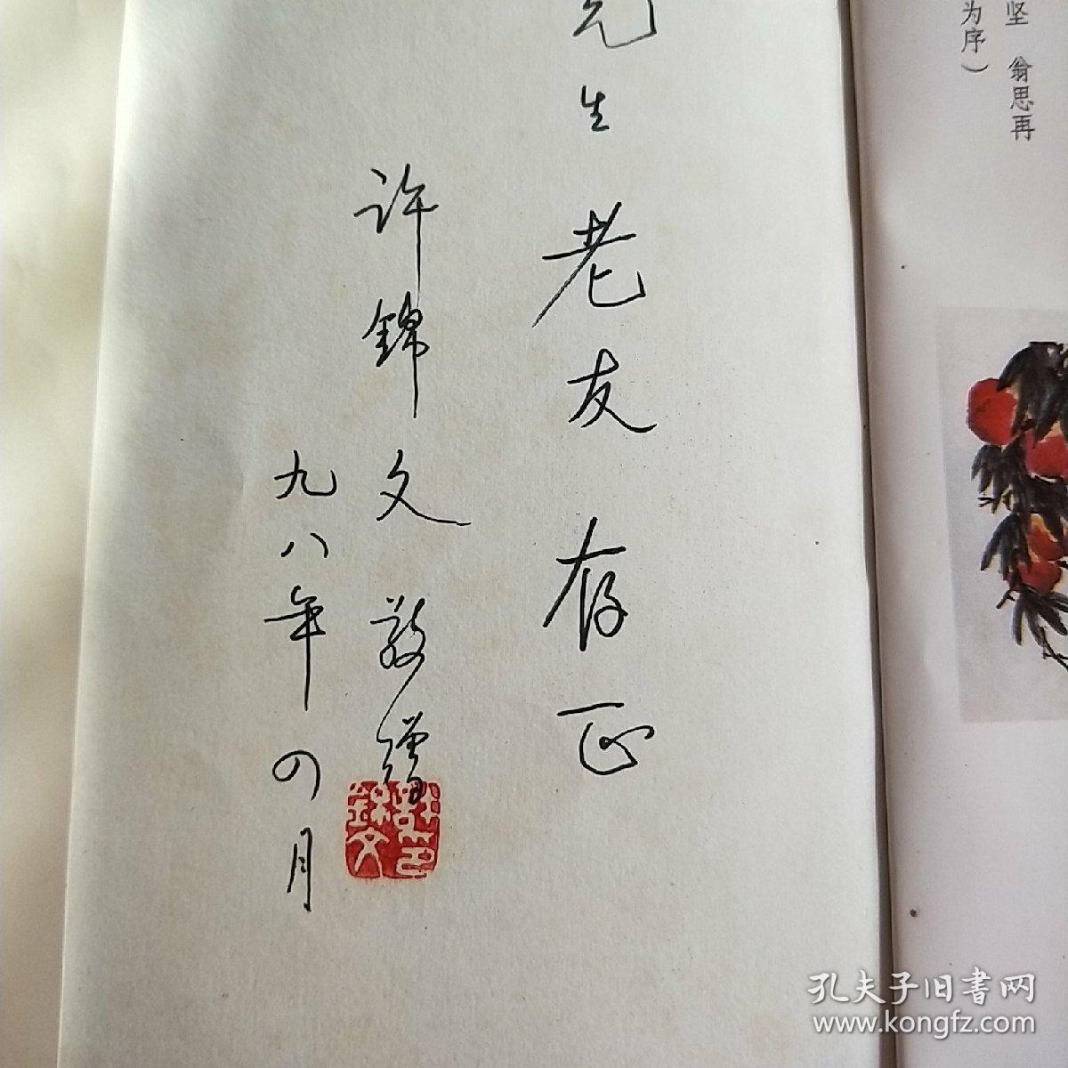 余叔岩与孟小冬唱腔集 签名本