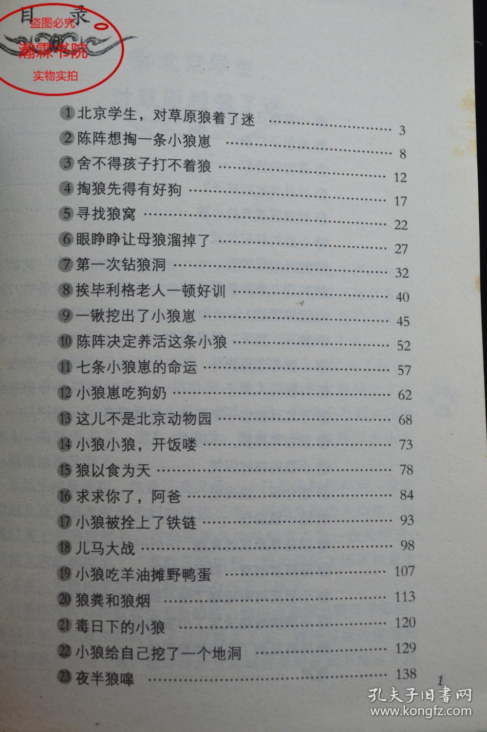 狼图腾之小狼小狼